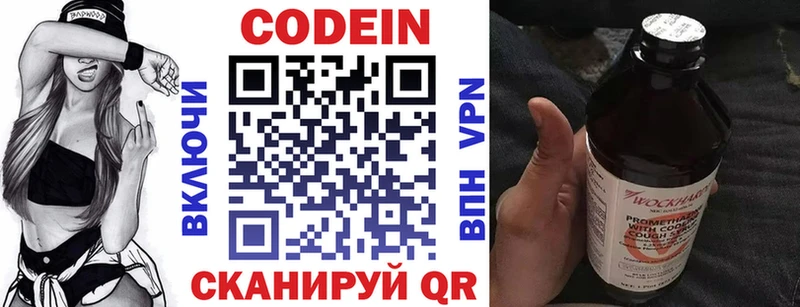 Codein напиток Lean (лин)  Бирюч 
